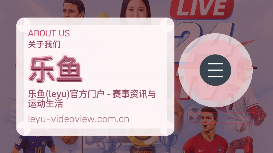 乐鱼关于我们场景展示